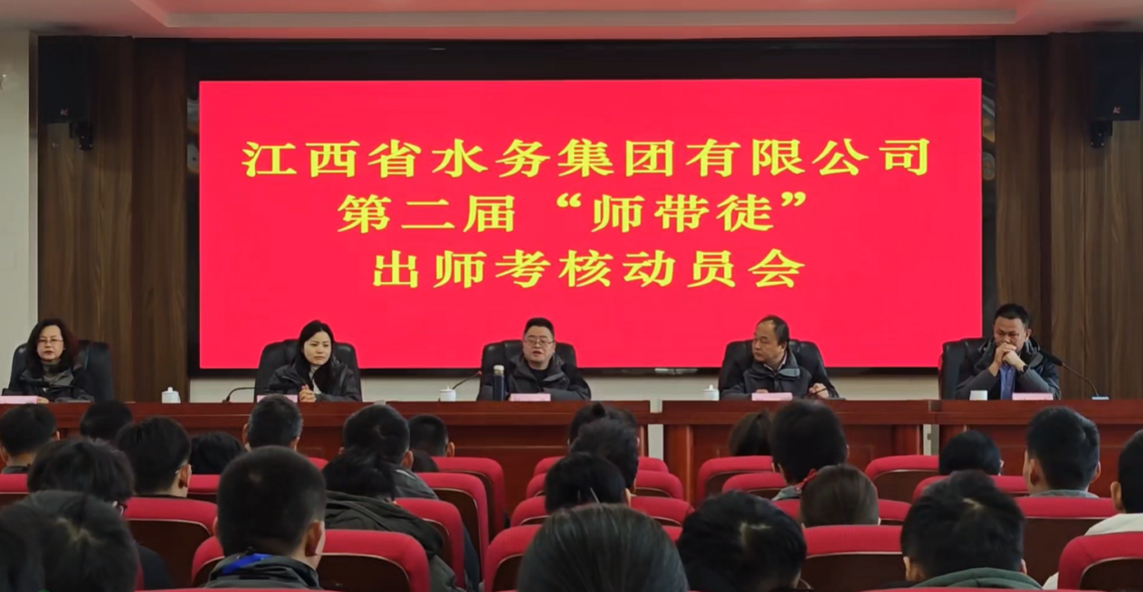 提燈引路  接續(xù)奮斗——省水務(wù)集團(tuán)舉辦第二屆“師帶徒”出師考核