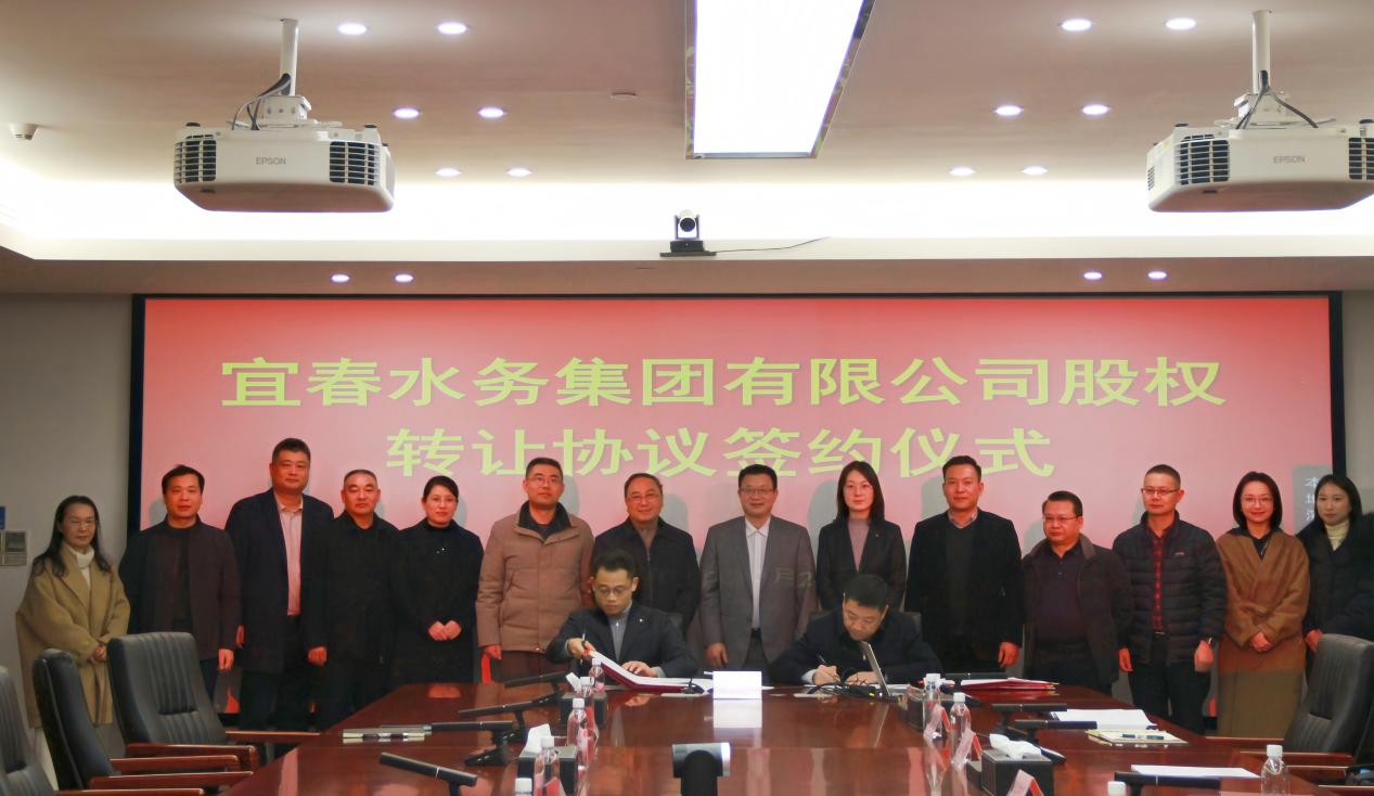 喜報｜省水務(wù)集團(tuán)與宜春市市政發(fā)展公司舉行股權(quán)轉(zhuǎn)讓簽約儀式
