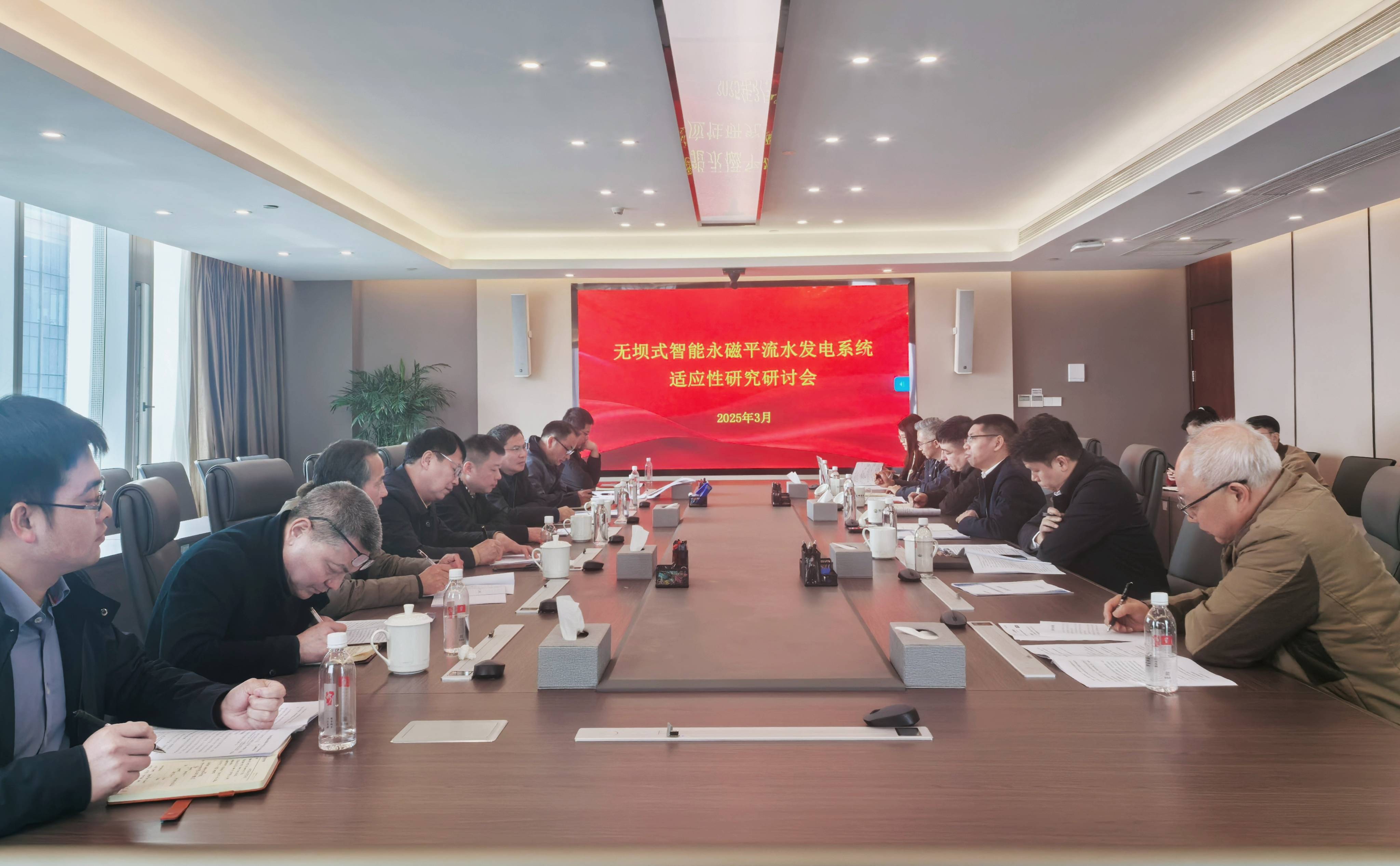 能源公司組織召開無壩式智能永磁平流水發(fā)電系統(tǒng)適應性研究研討會