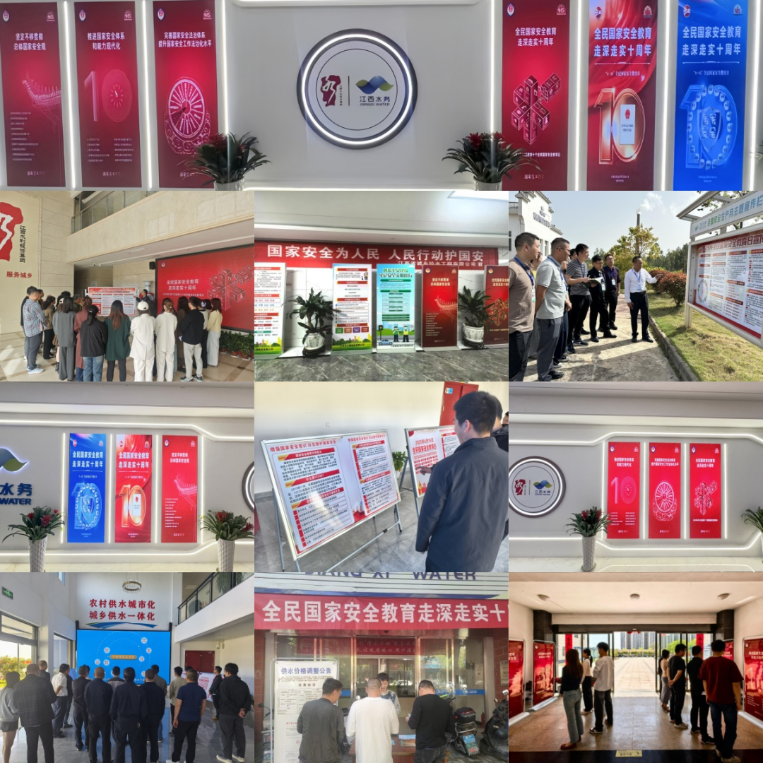 省水務(wù)集團(tuán)開展“4.15”全民國家安全教育日宣傳活動(dòng)